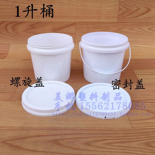 塑料包装桶带盖密封桶油墨饵料桶PP涂料乳胶桶小圆水桶1升2公斤kg - 图1