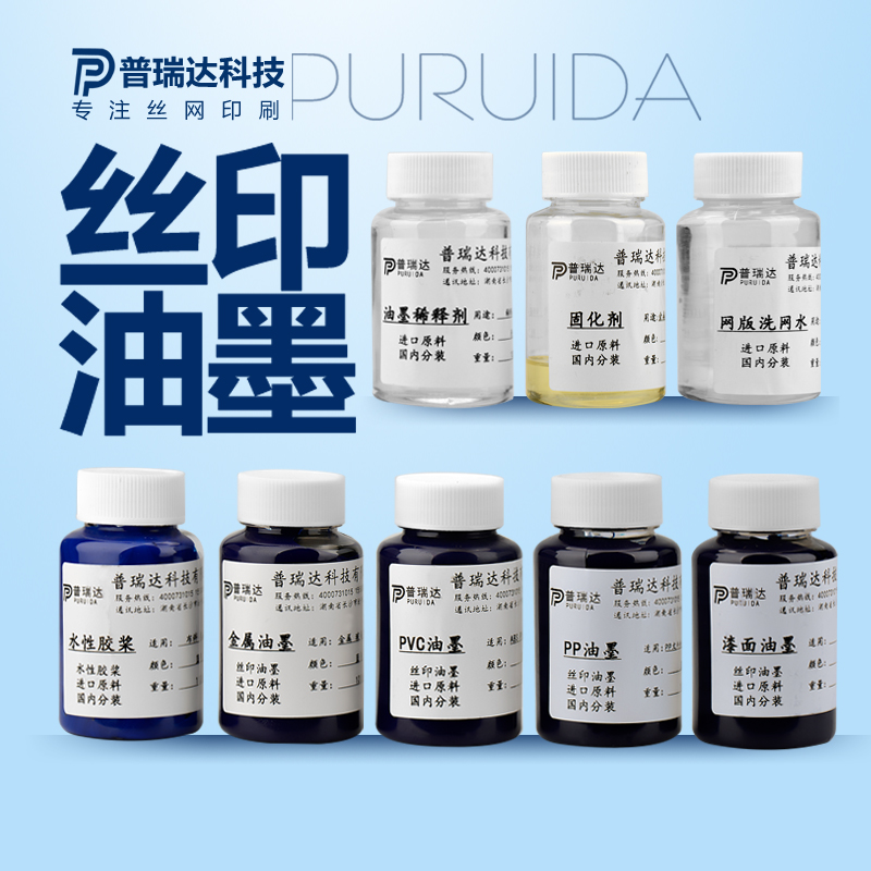 金属玻璃丝印油墨500克快速干印刷胶印PVC塑料PP尼龙UV黑白红油墨 - 图2