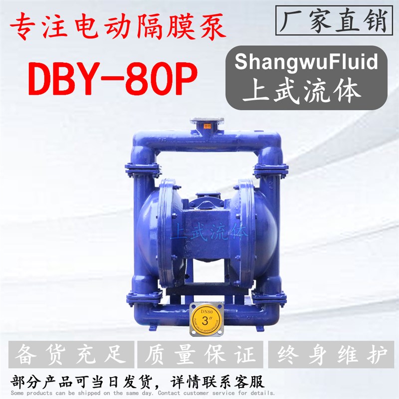 DBY-80P型耐腐蚀不锈钢电动隔膜泵/防腐3寸口径摆线式电动隔膜泵 - 图1