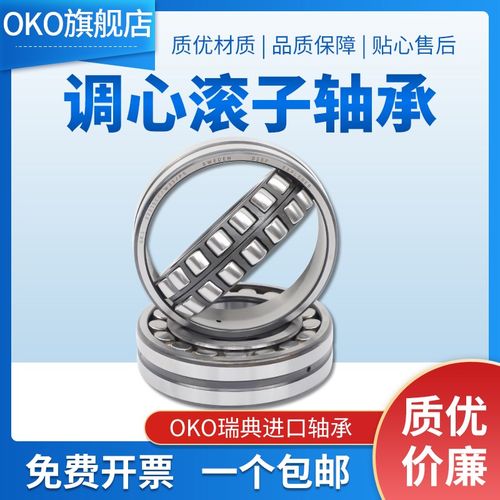 进口轴承瑞典OKO调心滚子22320高速22322风机CA CAK静音CC振动筛E - 图0