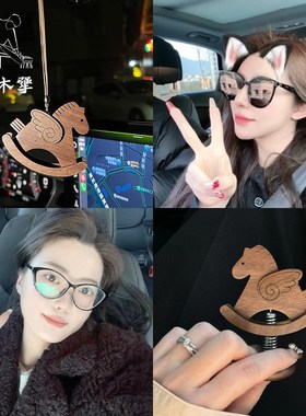 胡桃木摇摇马汽车中控台摆件后视镜挂件装饰个性家居摆件