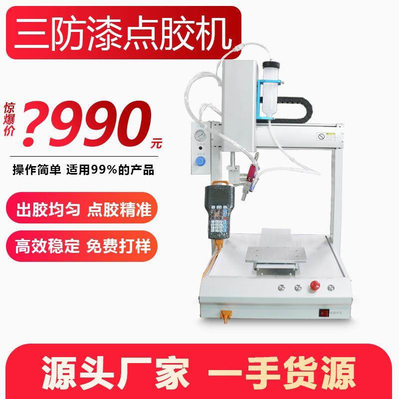 点胶机三防漆喷涂机线路板电子元器件封装三轴四轴打胶机全自动,淘宝优惠券,粉丝福利购,淘宝优惠卷