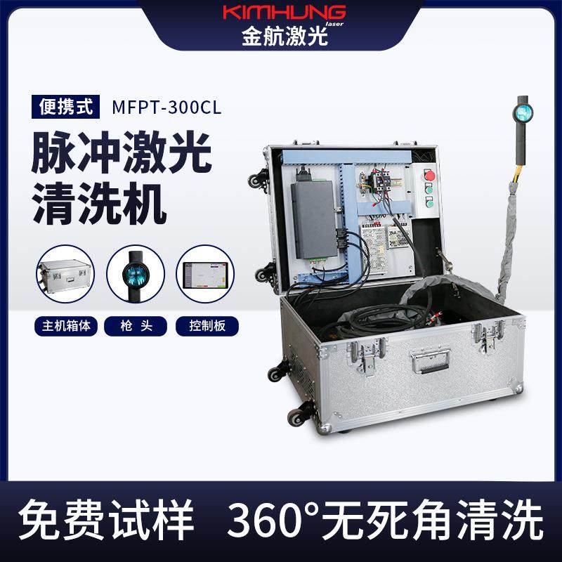 便携行李箱式脉冲激光清洗机金属表面除锈除漆手持式激光除锈机,淘宝优惠券,粉丝福利购,淘宝优惠卷