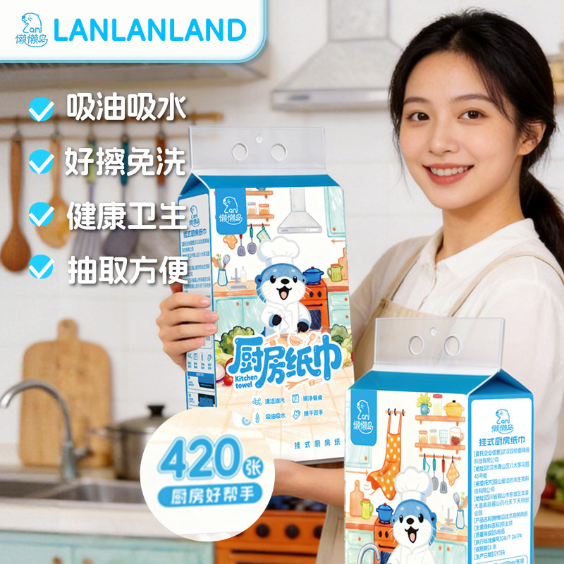 懒懒岛厨房纸巾悬挂抽取式吸油吸水纸厨房适用抽纸210抽加大加厚