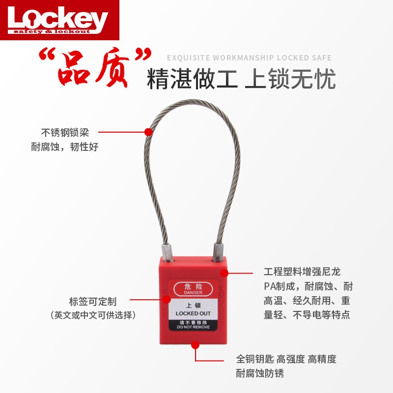 洛科 PC175 工业安全锁 不锈钢缆绳挂锁 设备停工锁 电力通开锁具 - 图0