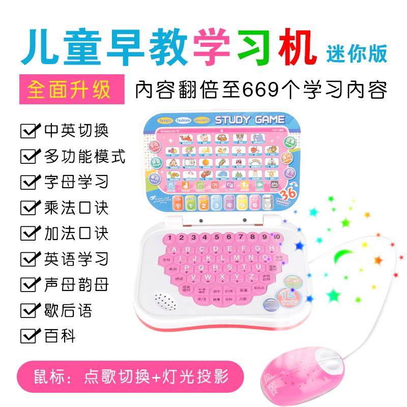 幼儿电脑可充电0-3--6周岁儿童学习机宝宝启蒙益智玩具识字点读机,淘宝优惠券,粉丝福利购,淘宝优惠卷