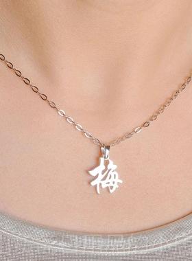 高档定制做纯银刻名字汉字姓字项链DIY男女士锁链吊坠日七骨夕礼