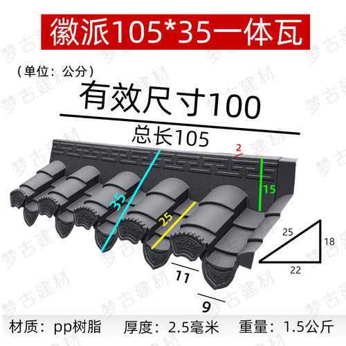 梦古徽派105*35cm一体仿古瓦徽式PP树脂屋檐装饰塑料中式滴水瓦 - 图1