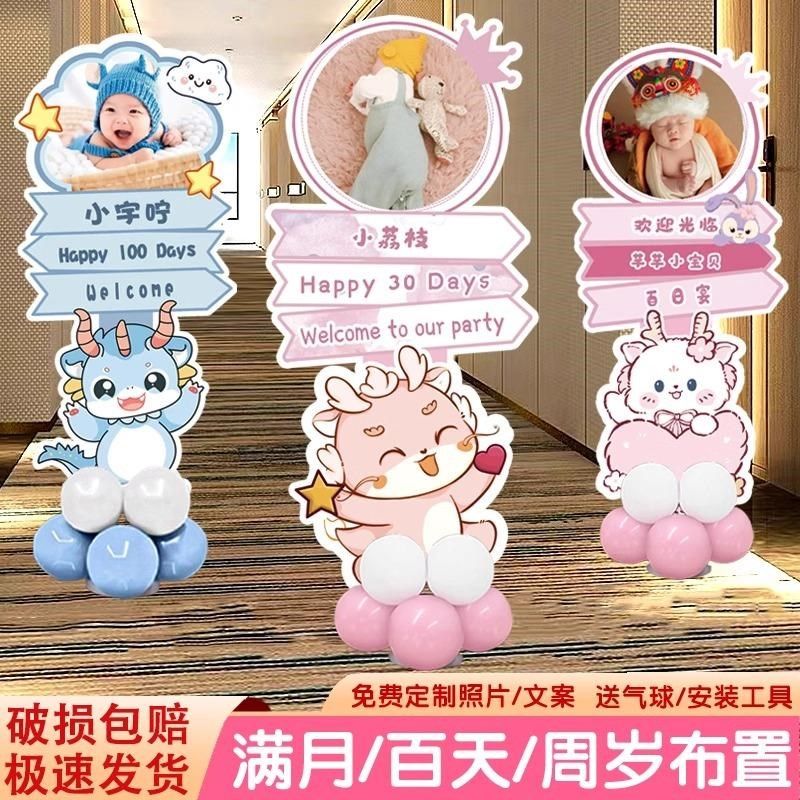 龙宝宝人形立牌满月宴指引kt板装饰布置背景百日周岁百天宴迎宾牌,淘宝优惠券,粉丝福利购,淘宝优惠卷