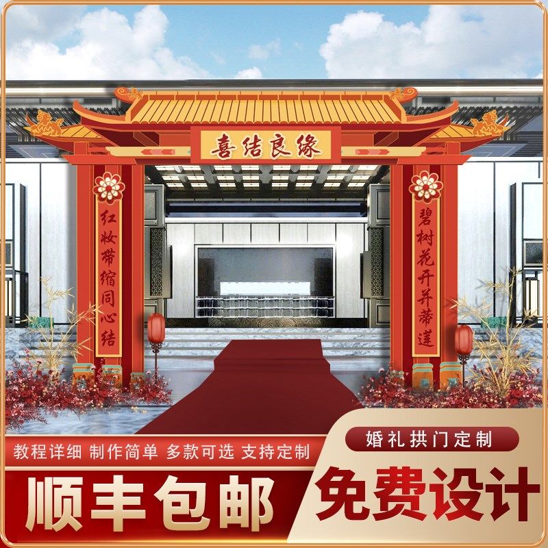 结婚订婚宴kt板拱门春节新年公司年会场景农村室外布置装饰背景墙,淘宝优惠券,粉丝福利购,淘宝优惠卷