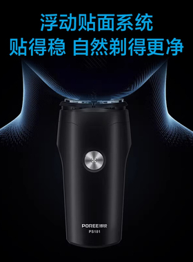 博锐PS181电动剃须刀全身水洗