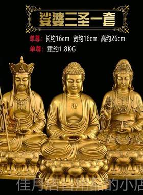 高档复王古纯铜娑婆三圣像佛件观音地藏菩萨释迦摆牟尼佛铜像供奉