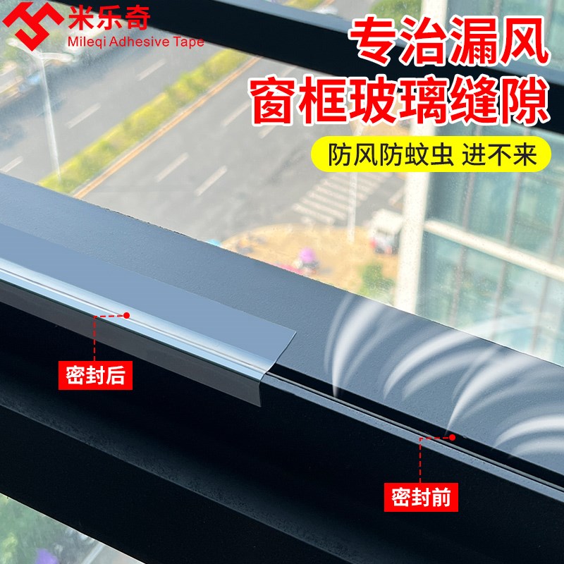 米乐奇窗户挡风条塑窗落地窗边框缝隙自粘胶条防风玻璃门缝密封条 - 图1