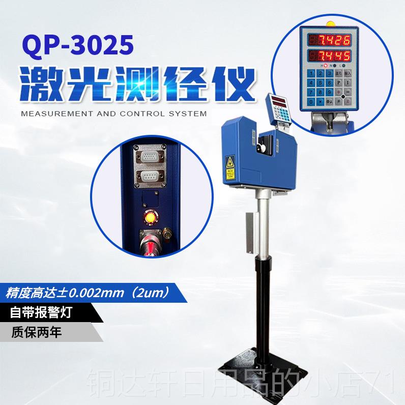 High-end Qipang laser scanning diameter gauge 3025 electric V cable wire PC instrument soft test tube detector non-contact external