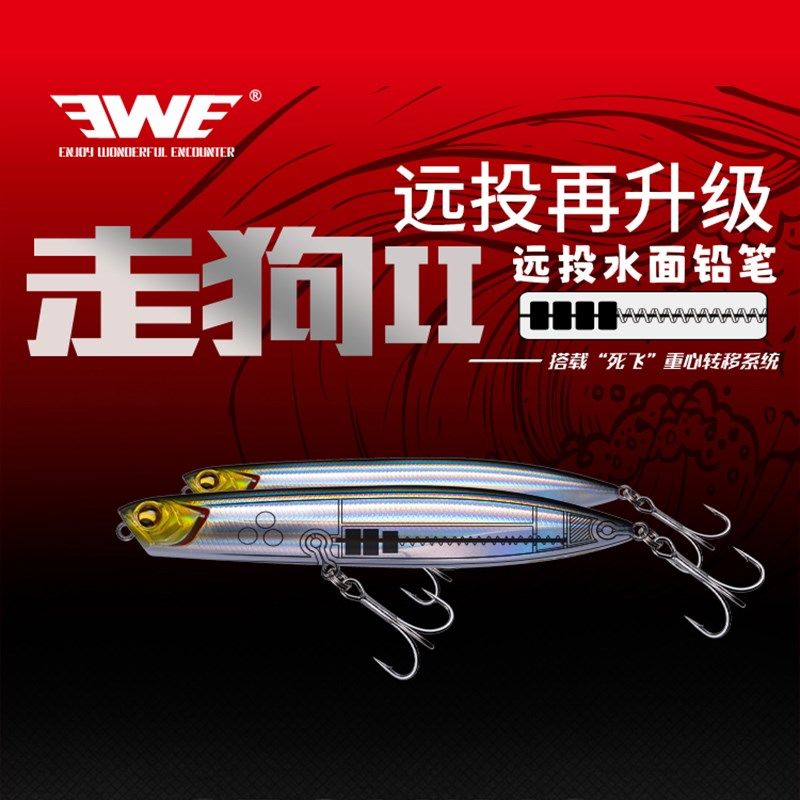 美夏EWE走狗二代远投水面铅笔路亚假饵水面系之字狗翘嘴鳡鱼硬饵,淘宝优惠券,粉丝福利购,淘宝优惠卷