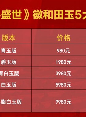 平盛世徽宝套装青玉版碧玉版等五款收藏送礼摆件