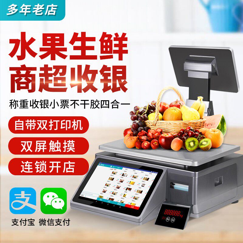 Jingshuo weighing cash register all-in-one dual-screen touch-screen cashier scale fruit shop fresh supermarket snack shop cooked vegetables