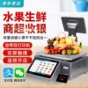 Jingshuo weighing cash register all-in-one dual-screen touch-screen cashier scale fruit shop fresh supermarket snack shop cooked vegetables