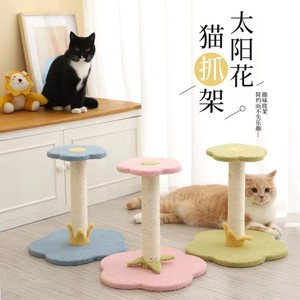 伊丽太阳花猫爬架一体猫窝猫抓板猫跳台剑麻水蜜桃别墅解闷磨爪