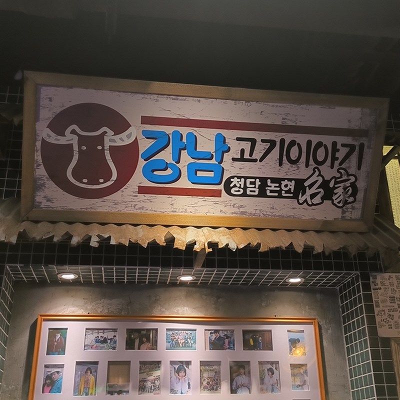 韩式餐饮店挂画韩国美食料理店烤肉店复古做旧牌匾韩式装饰画壁画,淘宝优惠券,粉丝福利购,淘宝优惠卷