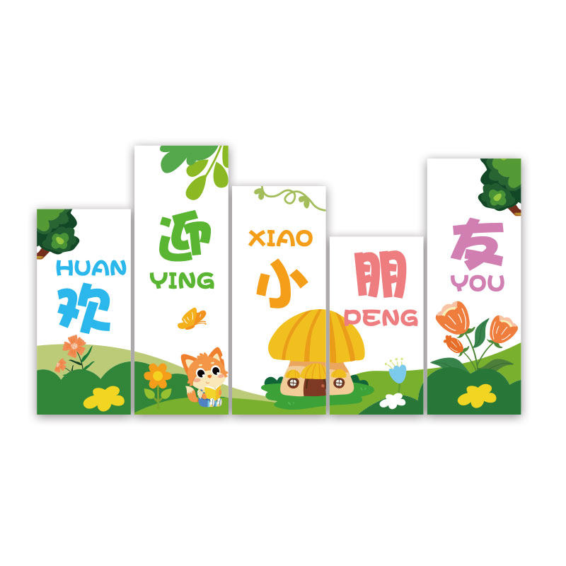 欢迎小朋友墙贴高端幼儿园文化墙面装饰环创主题成品大厅形象背景,淘宝优惠券,粉丝福利购,淘宝优惠卷