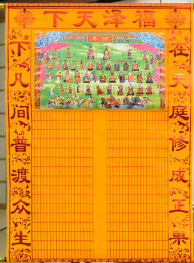 绒布三尺三净版堂单带格子挂画红色黄色榜单