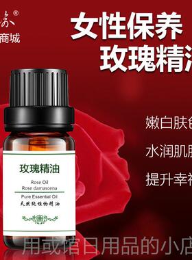正品纯玫瑰护精油10ml正品女单方脸部肤面按部香薰水保湿摩护发补