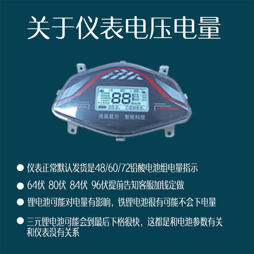 电动车仪表显示屏液晶电量显示器通用蓝德电动车表头仪表盘总成 - 图1