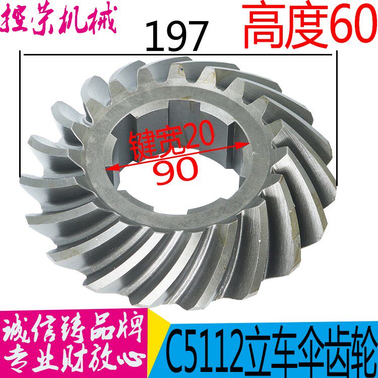 瓦房店齐齐哈尔C5112A/C5116A立车20215/30208螺旋伞齿轮Z19/Z19,淘宝优惠券,粉丝福利购,淘宝优惠卷