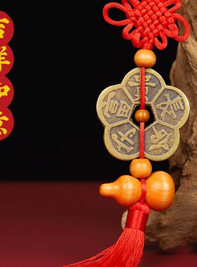 梅花钱挂件黄铜十帝梅花钱车挂门对门长命守富贵挂饰五福梅花铜钱