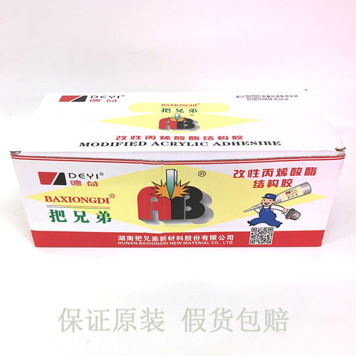 德益把兄弟ab胶强力快干青红AB胶水金属五金模具80克DYJ39丙烯酸 - 图1