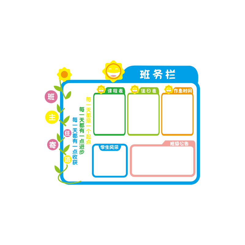 班务栏教室布置装饰班级文化墙面中小学学习园地风采展示栏墙贴纸,淘宝优惠券,粉丝福利购,淘宝优惠卷