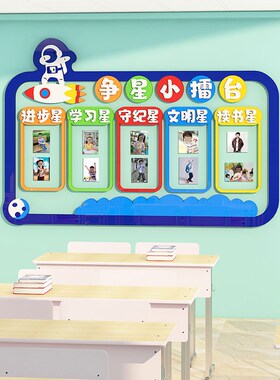 班级每周之星文化墙教室布置装饰中小学光荣榜荣誉榜照片展示墙