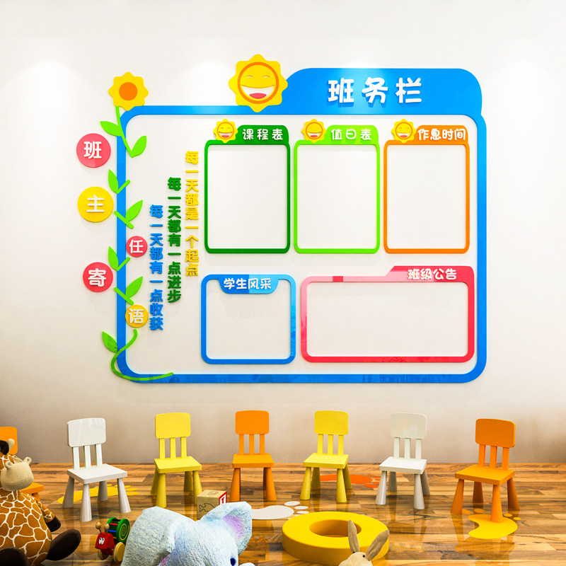 班务栏教室布置装饰班级文化墙面中小学学习园地风采展示栏墙贴纸,淘宝优惠券,粉丝福利购,淘宝优惠卷