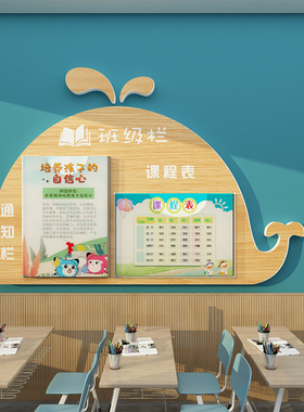 班级布置教室文化墙贴纸装饰班务栏信息公告板学校园值日表黑板报