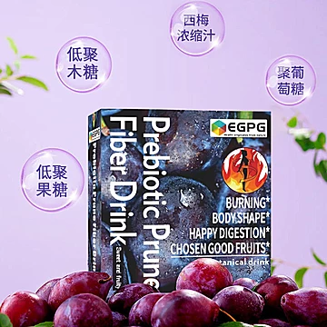 EGPG！10包！Drink益生元西梅饮[122元优惠券]-寻折猪