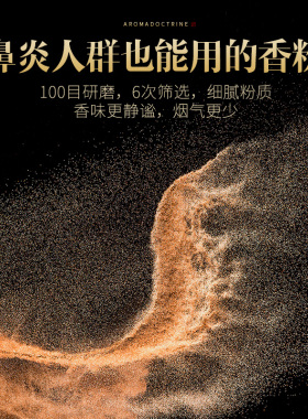 天然香粉香粉熏香薰鹅梨帐中香桂花沉香檀香香薰手工香道香篆