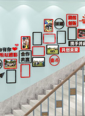 团队员工风采展示照片墙贴公司企业楼梯文化墙布置办公室墙面装饰