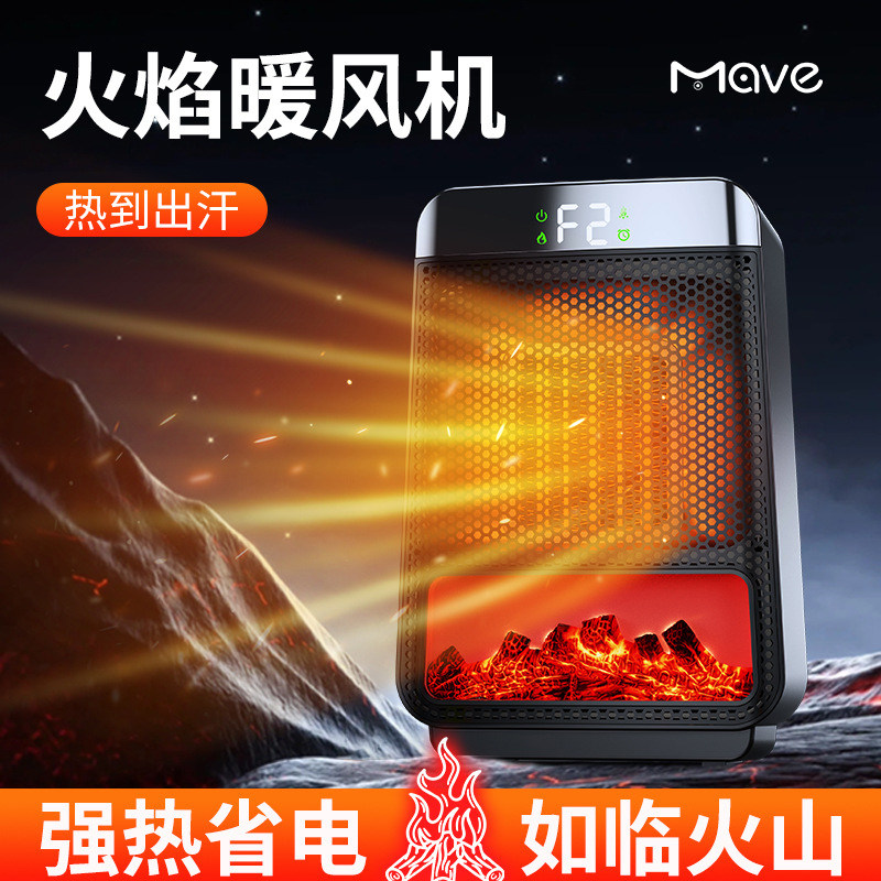 德国火焰暖风机桌面炭火取暖器办公室浴室小型静音家用卧室电暖器,淘宝优惠券,粉丝福利购,淘宝优惠卷