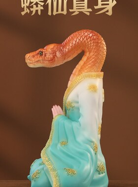 像体家用供奉神像摆件东北四大家族蟒家太爷太奶蟒像体