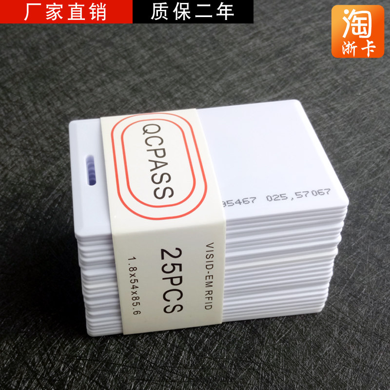 ID thick card ID access control card ID white card attendance card ID consumer card IDIC card IC thick card ID radio frequency printing card