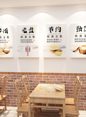 员工食堂文化墙面贴纸节约粮食餐厅珍惜标语光盘行动挂画装饰布置