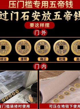 铜钱古币康熙顺治干隆通宝散钱币纯黄铜五帝钱真品压门槛六帝十帝