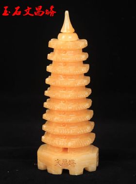天然黄玉文昌塔 高考玉石九层9层客厅玉器玉石书桌摆件