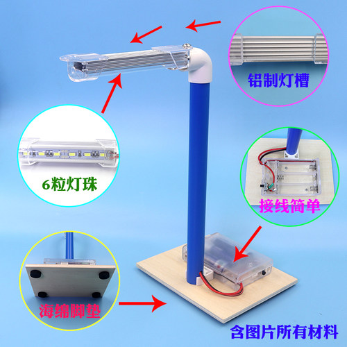 创意台灯diy科技小制作手工材料学生自制小发明变废为宝实验作品 - 图2
