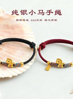 爆款马年本命年999银招财金马手工编织手绳情侣可爱红绳编绳