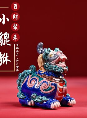 新家乔迁礼物伴手礼貔貅小摆件皮丘陶瓷工艺品入户门玄关柜装饰品