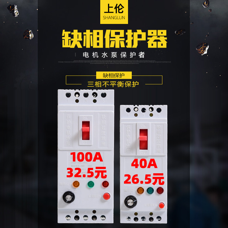 水泵电机缺相保护器三相电开关电动机综合保护器380V保护器 - 图0