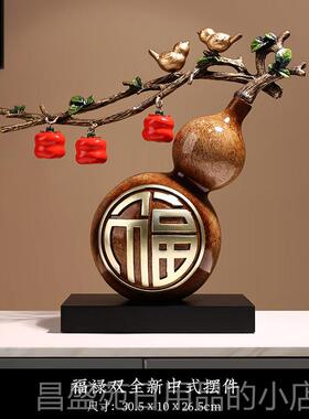 高档新中视式葫芦件电柜家居饰品客厅酒柜玄关新装饰品乔摆迁居礼