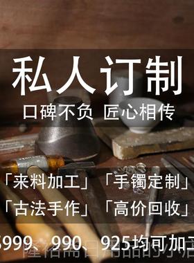 高档纯银手镯来料加工手图工定制银饰旧银订做个足刻字刻女银饰性
